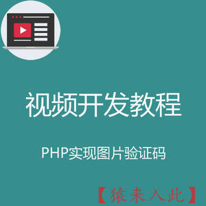 PHP实现图片验证码功能实战开发教程